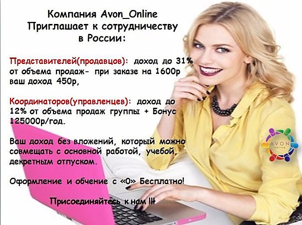 Картинки avon для работы в социальных сетях